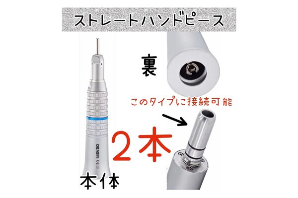【新品未使用】歯科医院専用 ストレートハンドピース コントラCA マイクロモーター ヨシダ 長田 オサダ カボ KAVO モリタ