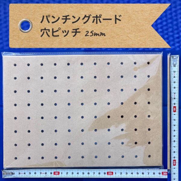 パンチングボード 有孔ボード 穴ピッチ 25mm 幅約29.5cm 高さ約20.5cm 吊り下げラック 商品展示 ディスプレ