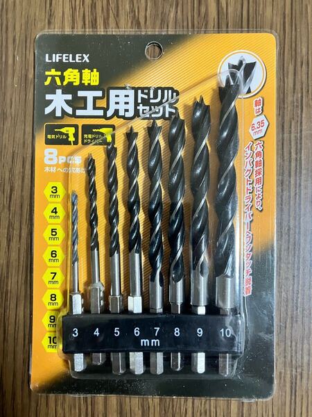 六角軸 木工用 ドリル 8ピース セット LIFELEX LFX-60-106 電気ドリル 充電ドリルドライバー ワンタッチ着脱 木材 穴あけ ライフレックス