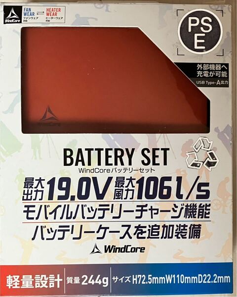 モバイルバッテリーチャージ機能付 空調服リチウムイオンバッテリー 最大出力19.OV BATTERY SET 外部機器へ充電が可能 USB Type-A PSE