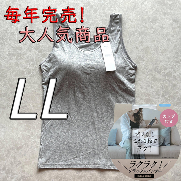 レディース LL ブラトップ タンクトップ カップ付き インナー トップス ノンワイヤー 肌着 ルームウェア ブラジャー スポブラ グレー