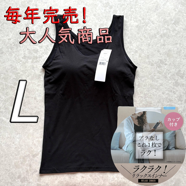 レディース L ブラトップ タンクトップ カップ付き インナー トップス ノンワイヤー 肌着 ルームウェア ブラジャー スポブラ ブラック