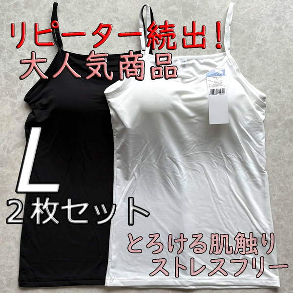 レディース L 2枚セット ブラトップ キャミソール カップ付き インナー トップス ノンワイヤー 肌着 ルームウェア スポブラ l5