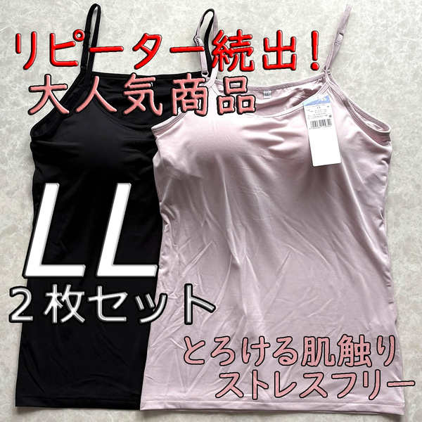 レディース LL 2枚セット ブラトップ キャミソール カップ付き インナー トップス ノンワイヤー 肌着 ルームウェア スポブラ ll6