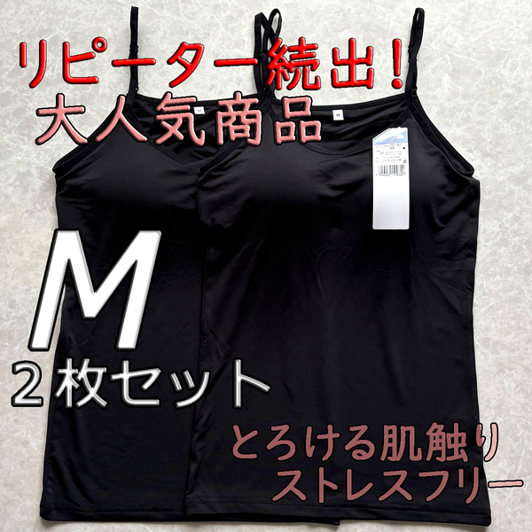 レディース M 2枚セット ブラトップ キャミソール カップ付き インナー トップス ノンワイヤー 肌着 ルームウェア スポブラ m2