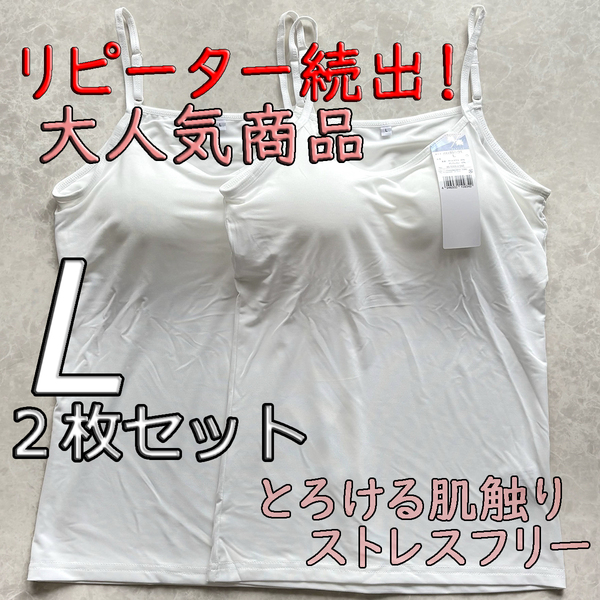 レディース L 2枚セット ブラトップ キャミソール カップ付き インナー トップス ノンワイヤー 肌着 ルームウェア スポブラ l1