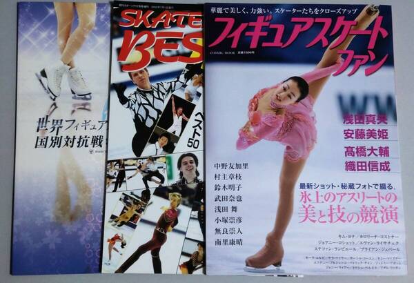 送料込み 匿名配送 世界 フィギュアスケート ファン 2009 SKATERS BEST 50 国別対抗戦 2013 プログラム 写真集 浅田真央 高橋大輔