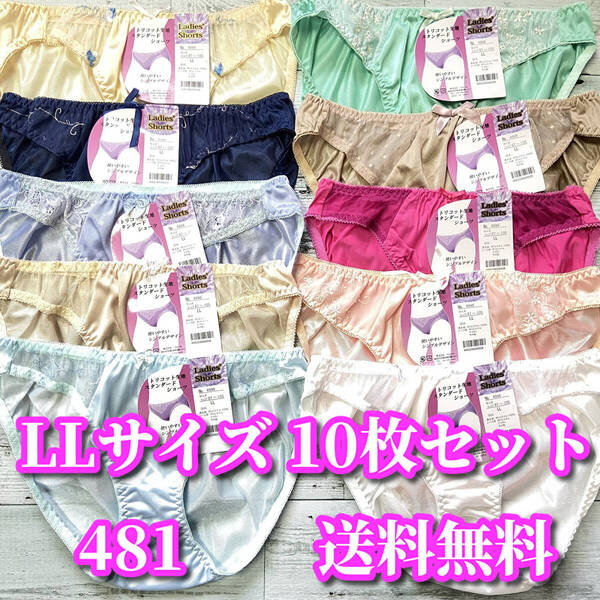 LLサイズ☆10枚セット まとめ売り フルバックショーツ トリコット生地 レース花柄 福袋 デイリーショーツ M481
