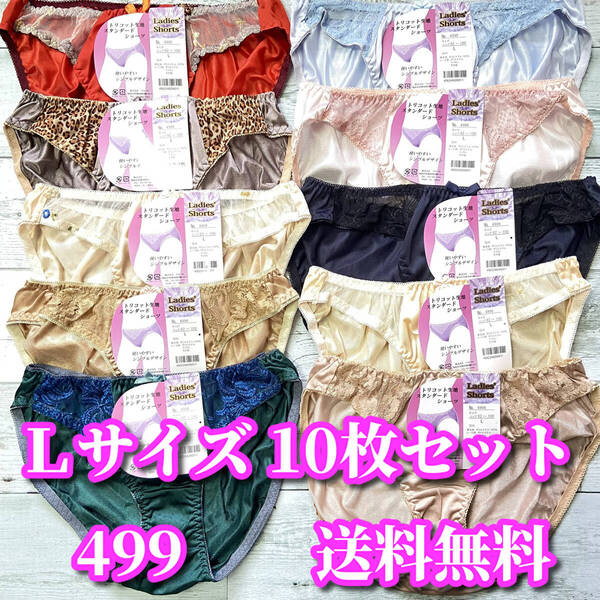 Lサイズ☆10枚セット まとめ売り フルバックショーツ トリコット生地 レース花柄 福袋 デイリーショーツ M499