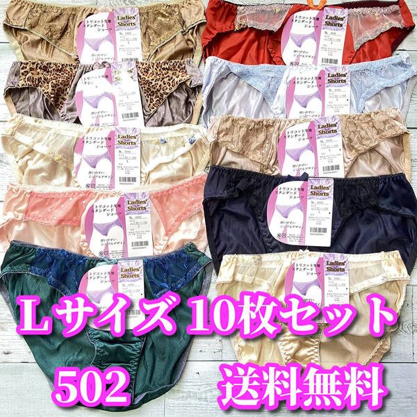 Lサイズ☆10枚セット まとめ売り フルバックショーツ トリコット生地 レース花柄 福袋 デイリーショーツ M502