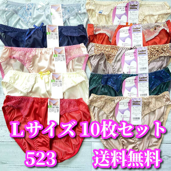 Lサイズ☆10枚セット まとめ売り フルバックショーツ トリコット生地 レース花柄 福袋 デイリーショーツ M523