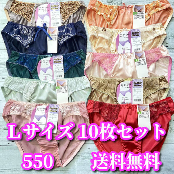 Lサイズ☆10枚セット まとめ売り フルバックショーツ トリコット生地 レース花柄 福袋 デイリーショーツ M550