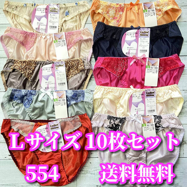 Lサイズ☆10枚セット まとめ売り フルバックショーツ トリコット生地 レース花柄 福袋 デイリーショーツ M554