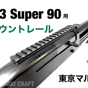 東京マルイ M3 スーパー90用 マウントレール/マウントベース カスタムパーツ