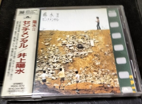 井上陽水 帯付 美品 センチメンタル 陽水Ⅱ ミュージックCD 2025 0505出品 帯付専門店 匿名迅速発送 曲目画像掲載 送料無料