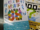 行動経済学単行本2巻「行動経済学クイズ100撰」「行動経済学人を動かす88の原理」