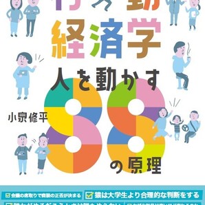 単行本「行動経済学人を動かす88の原理」