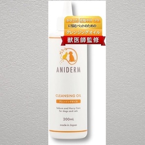 ANIDERM クレンジングオイル 犬 猫 肌 200ml 新品 フケ 痒み 低刺激 脂漏 ベタつき アレルギー マラセチア 薬用 皮膚炎 国産 獣医師監修