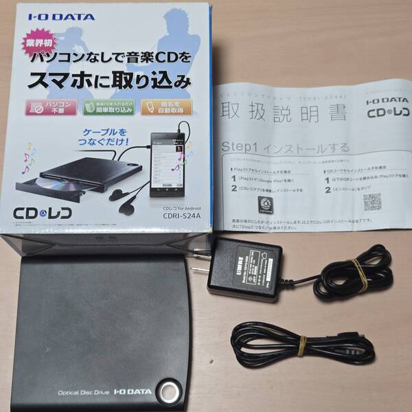 【通電確認済み】I-O DATA CDレコ for Android パソコンなしで音楽CDをスマホに取り込み CDRI-S24A