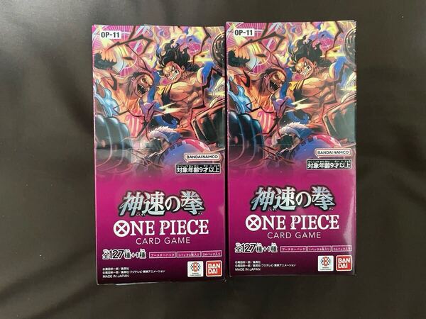 ワンピースカードゲーム ONE PIECE CARD GAME 神速の拳 2BOX テープカット クロスストア OP-11 新品未開封
