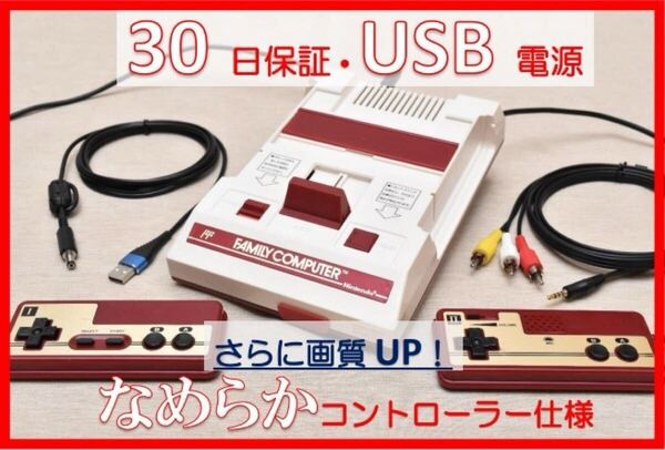ファミコン本体 AV仕様レトロフィット改造 A/ノイズ軽減強化+/なめらか操作/USB電源/ステレオ/地デジTVもOK/安心動作保証35