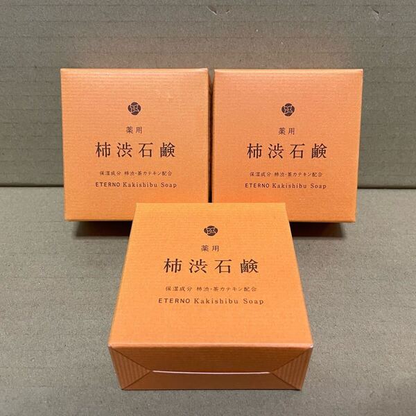 【未使用品】 「ETERNO 薬用 柿渋石鹸 100g 3個」 医薬部外品 ジャパンギャルズ 日本製 MADE IN JAPAN Kakishibu Soap