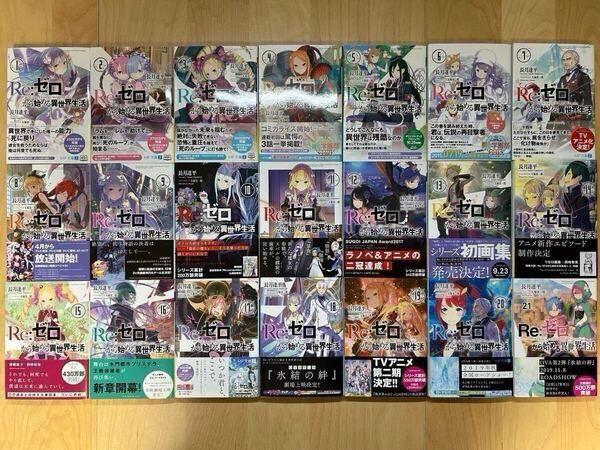 長月達平 Re:ゼロから始める異世界生活 1巻-40巻 全巻初版 帯付き 美品