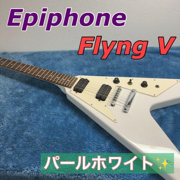 Epiphone Flying V フライングV パールホワイト?