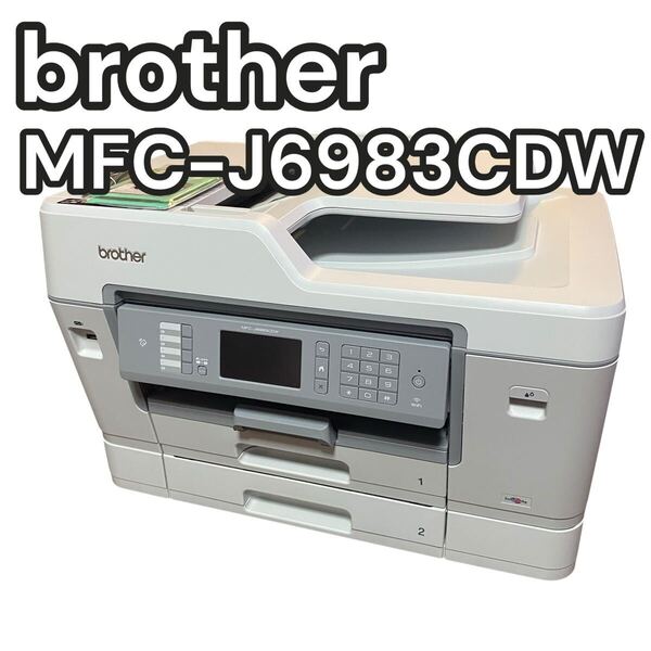 brother ブラザー プリンター A3 MFC-J6983CDW 複合機 インクジェットプリンター インクジェット Brother