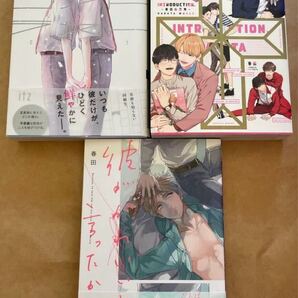 BL コミック 3冊セット まとめ売り itz コントラスト 春田 introduction 春田作品集 彼がかわいいと言ったから