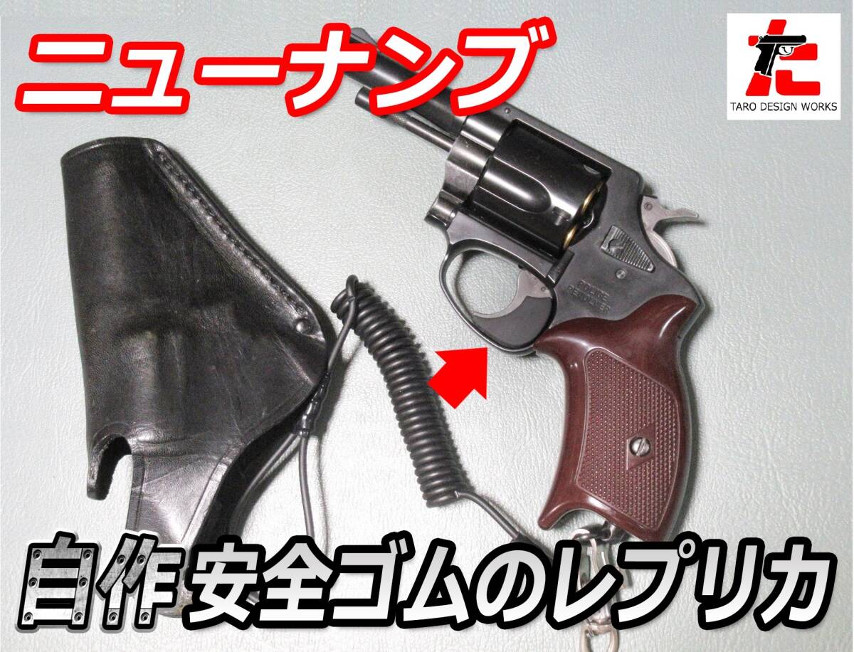 マルシン・ニューナンブ・私服用フルセット