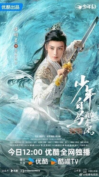 Dashing Youth ホウ・ミンハオ、何与 中国ドラマ