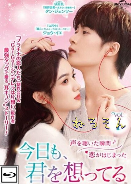 今日も、君を想ってる タン・ジェンツー、ジョウ・イエ 中国ドラマ