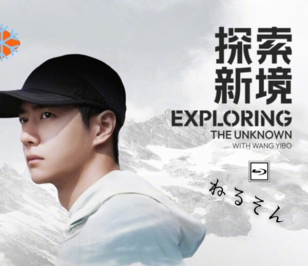 ワン・イーボー:探索新境【ドキュメンタリー】★5/24出荷予定 中国ドラマ