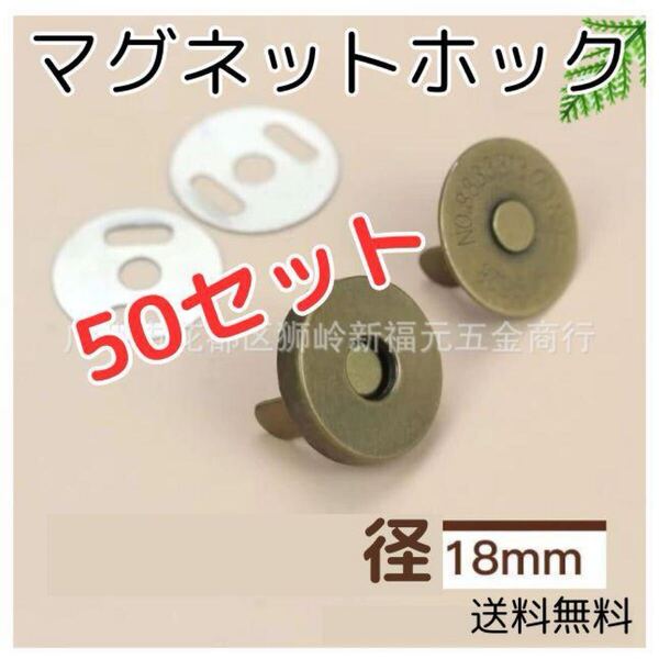 マグネットホック 18mm 50組セット ハンドメイド 口止め差し込式ボタン
