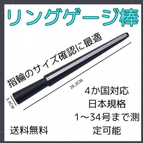 リングゲージ棒 指輪 サイズ 測定 日本規格 1~34号