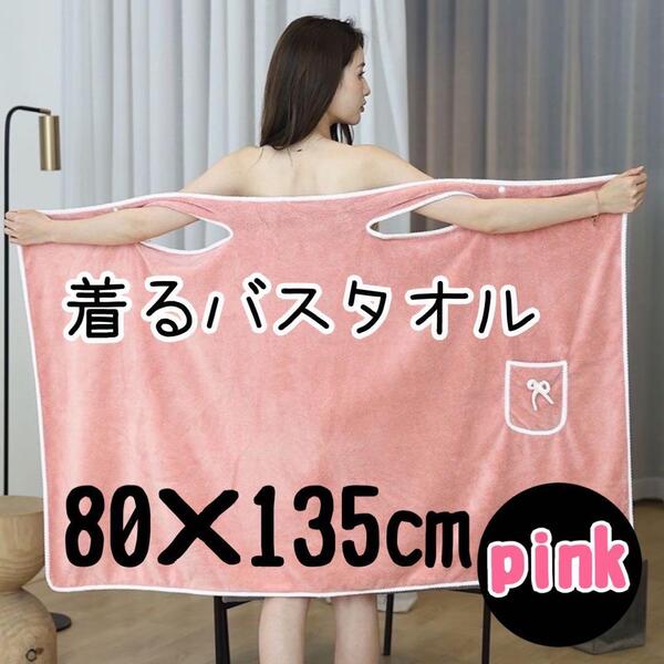 着るバスタオル ピンク ルームウェア バスローブ パジャマ お風呂 大人 子供