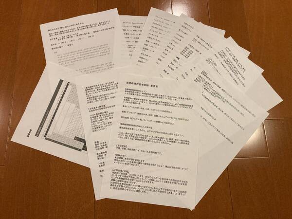 ◆書面郵送◆毒物劇物取扱責任者試験 頻出ポイント重要集◆一発合格
