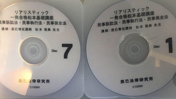 司法書士 リアリスティック2024