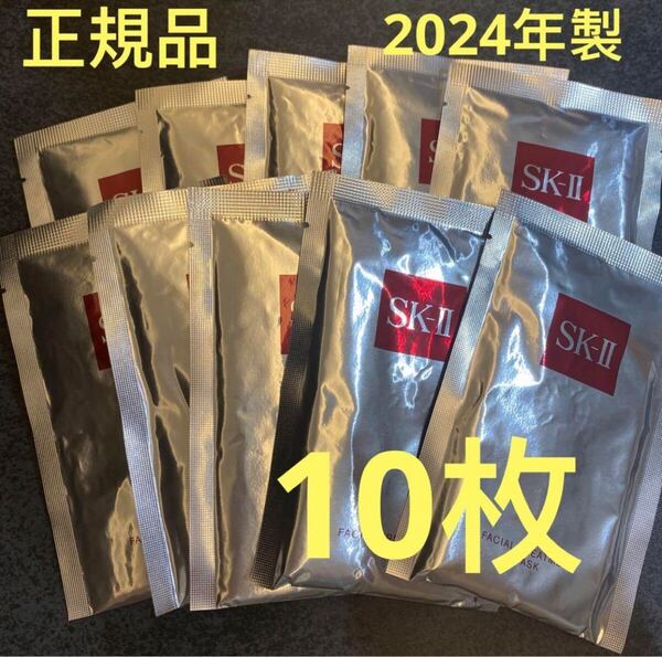 SKII エスケーツー フェイシャル トリートメントマスク パック10枚セット