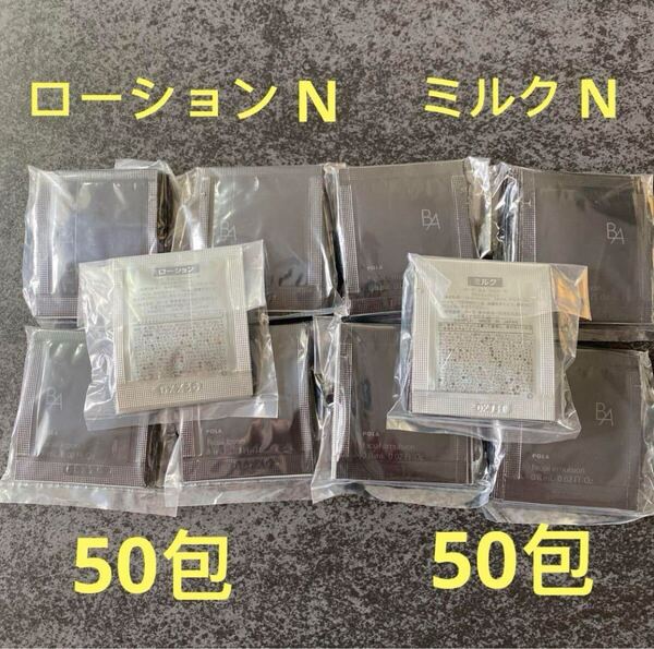 ポーラPOLA 第6世代 新BA ローションN 1ml×50包ミルクN 50包