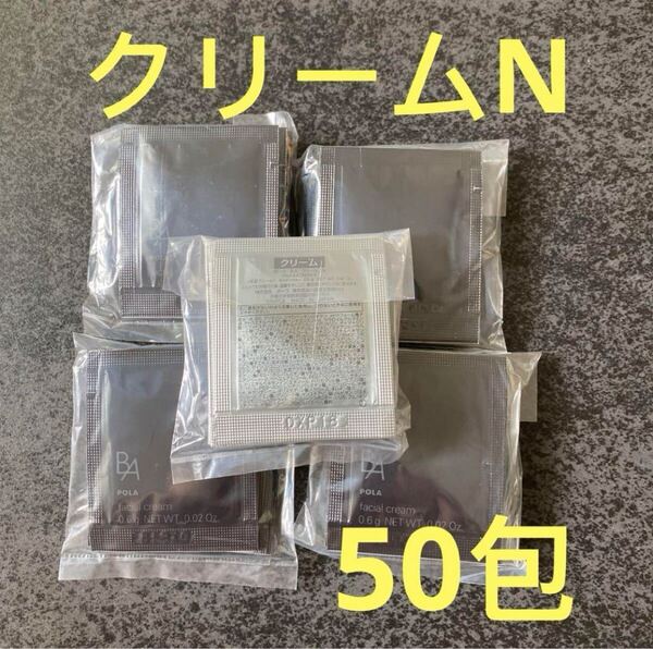 ポーラPOLA 第6世代 新BA クリームN 0.6g x 50包