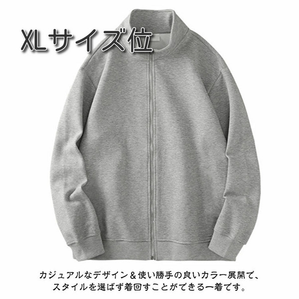 送料込!未使用/匿名配送/メンズ 長袖スウェットジャケット ジップアップ スタンドカラー やや薄地 ブルゾン 無地 XLサイズ位 グレー