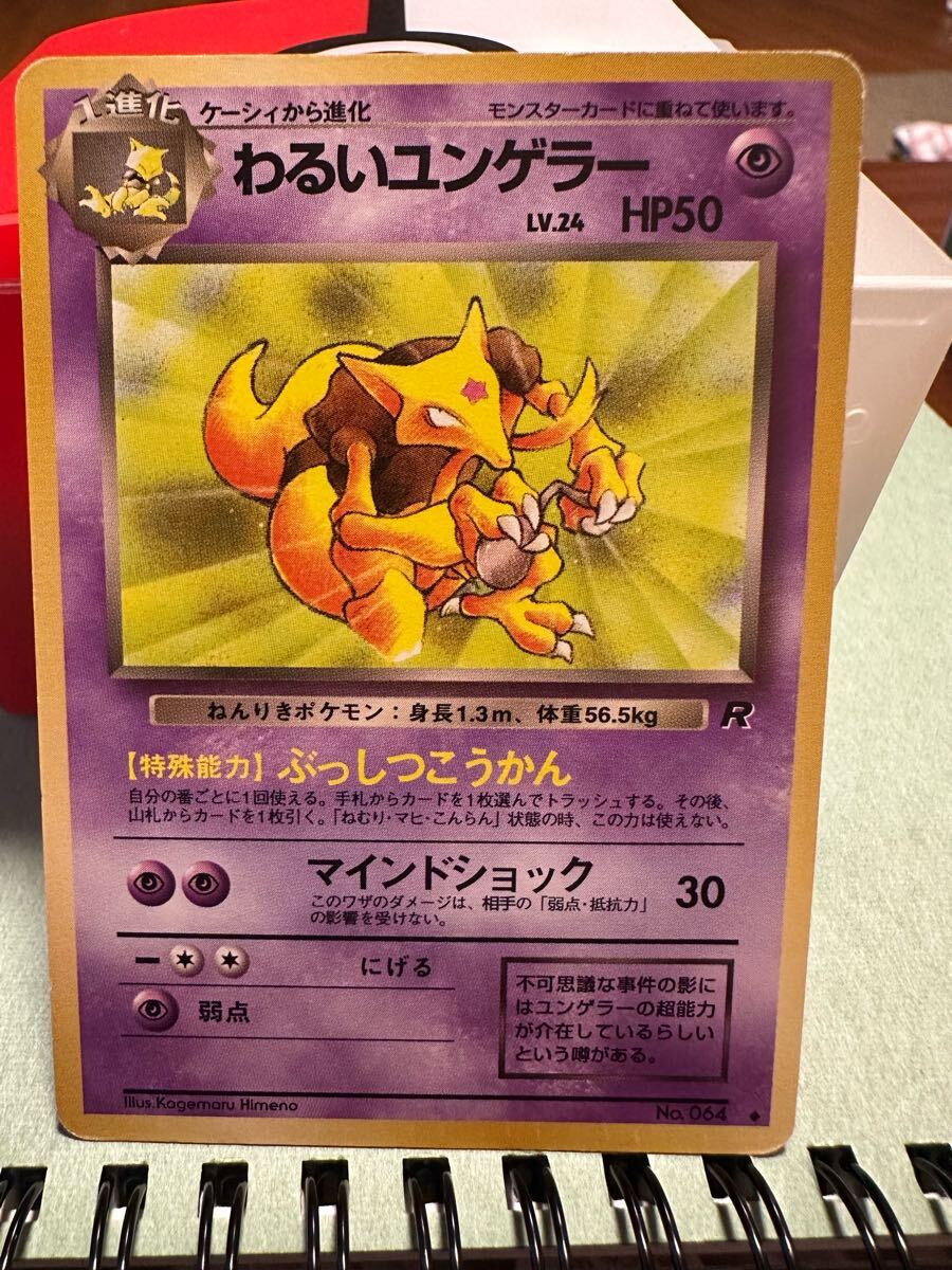 ポケモンカード 旧裏面 ケーシィ ユンゲラー 初版 マーク無し 星