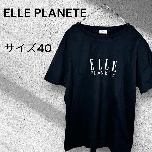 ELLE PLANETE ロゴTシャツ 黒 綿100% サイズ40