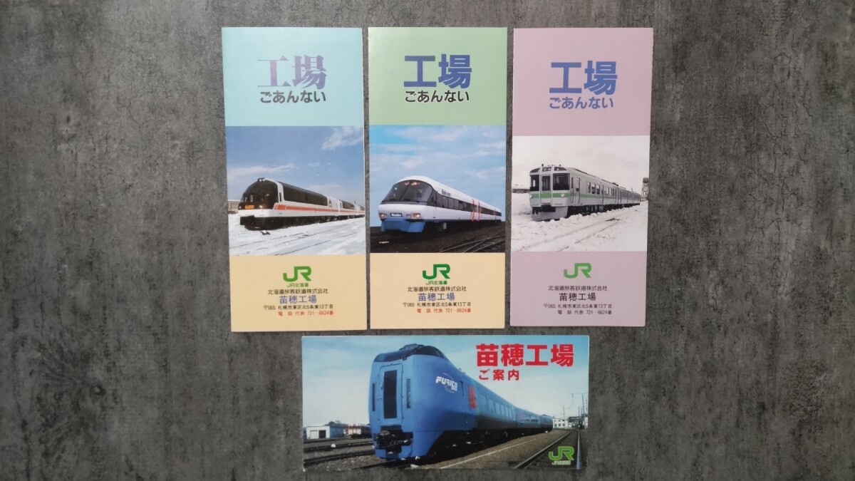 Yahoo!オークション -「苗穂工場)」(鉄道) の落札相場・落札価格