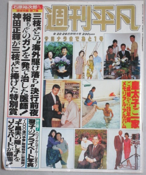 激安アウトレット通販 2025年最新】Yahoo!オークション -平凡 1987の中古品・新品・未 週刊誌