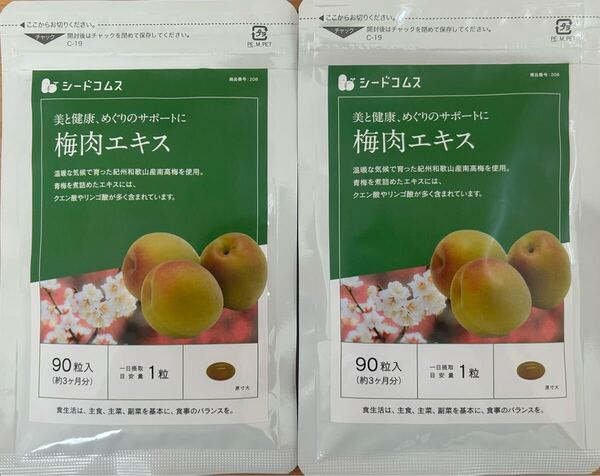 即決送料無料 約半年分 梅肉エキス 未開封 シードコムス 紀州産南高梅使用 アミノ酸