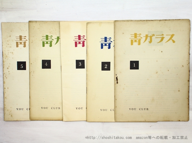 Amazon.co.jp: 真作保証品『北園克衛 肉筆書簡 VOUクラブ会員