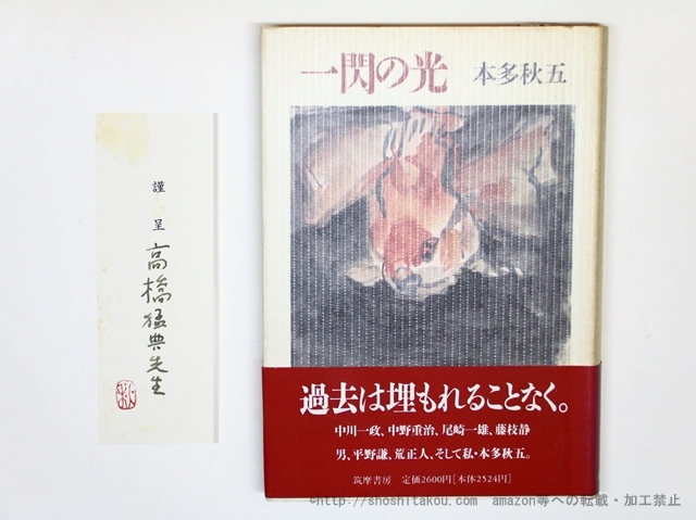 本多秋五全集 全18冊 / 古本、中古本、古書籍の通販は「日本の